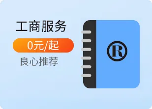 工商注册、变更、注销