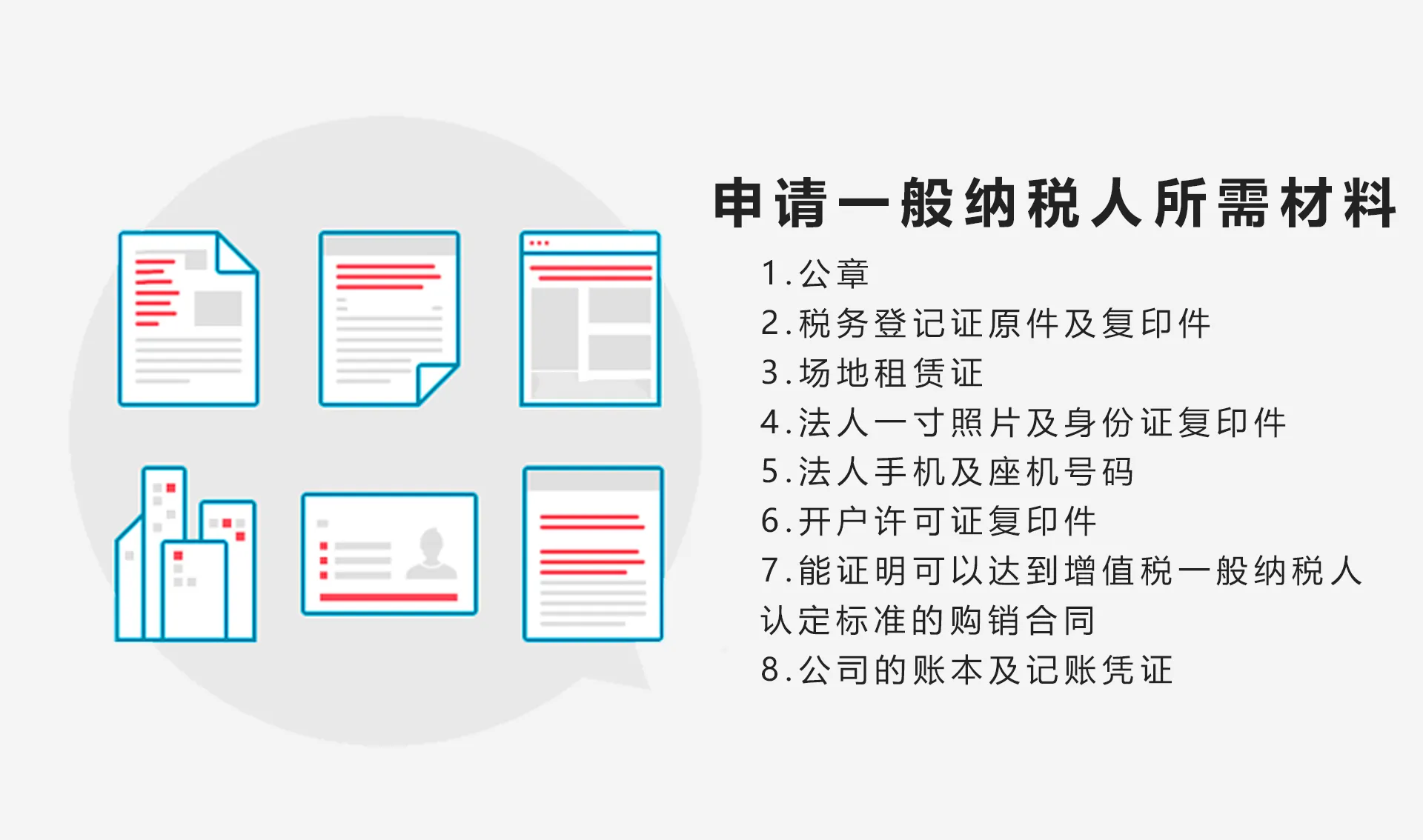 一般纳税人申请